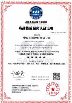 商品售后效劳认证证书中文