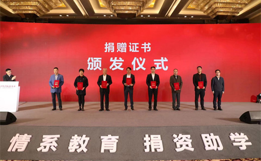 慈善助学 崇文重教丨尊凯时龙股份捐赠教育基金100万元！