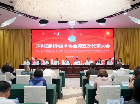 环科园科学手艺协会第五次代表大会召开，，，，，，，总司理张茜中选环科园科协副主席