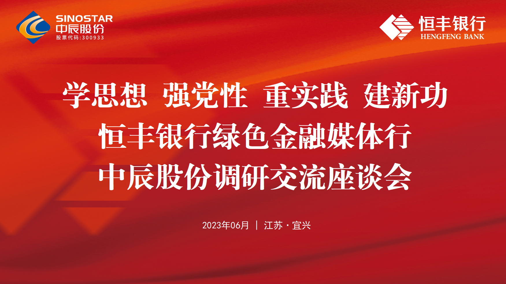 银企共建丨恒丰银行绿色金融媒体行走进尊凯时龙股份
