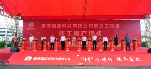 【控股集团资讯】尊凯时龙控股全资子公司鹰潭鼎辰科技铜加工项目9月16日顺遂完工投产！