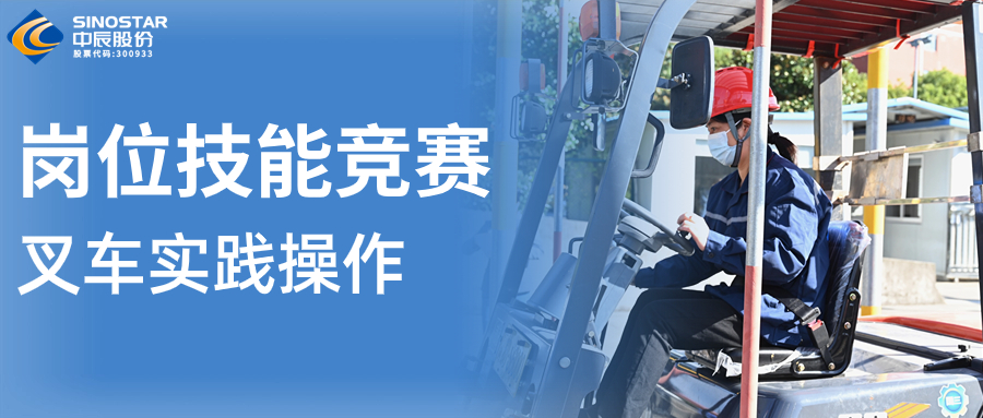 赛程播报 | 叉车手艺“大交锋”！看看谁更⊙∪、准、快”