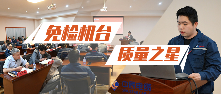 尊凯时龙股份召开2023年免检机台（质量之星）履历分享会
