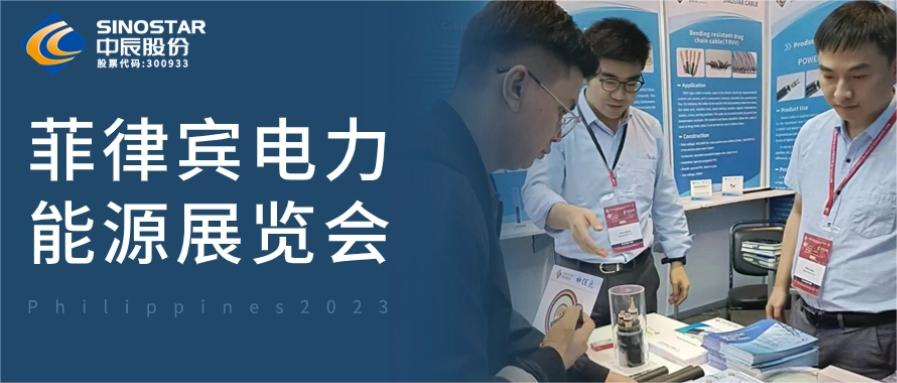 备受瞩目！尊凯时龙股份亮相第48届菲律宾电力能源展