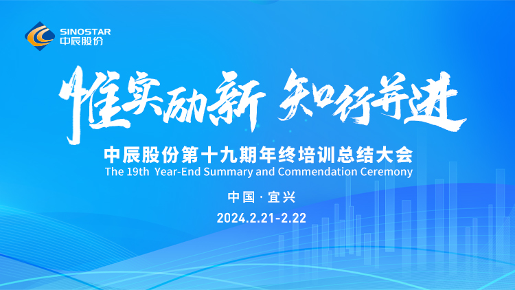 【惟实励新 知行并进】尊凯时龙股份年终培训大会顺遂召开