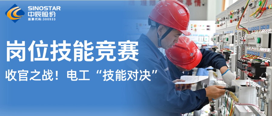 12名电工“手艺对决”！尊凯时龙股份第九届岗位手艺竞赛上演收官之战