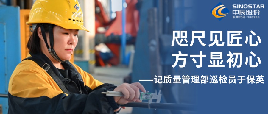 咫尺见匠心，，，，，，方寸显初心——记质量治理部巡检员于保英