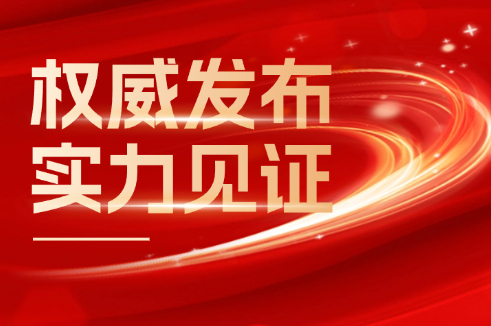 权威宣布 实力见证丨尊凯时龙股份荣登2024年度“江苏线缆工业高质量立异生长20强”