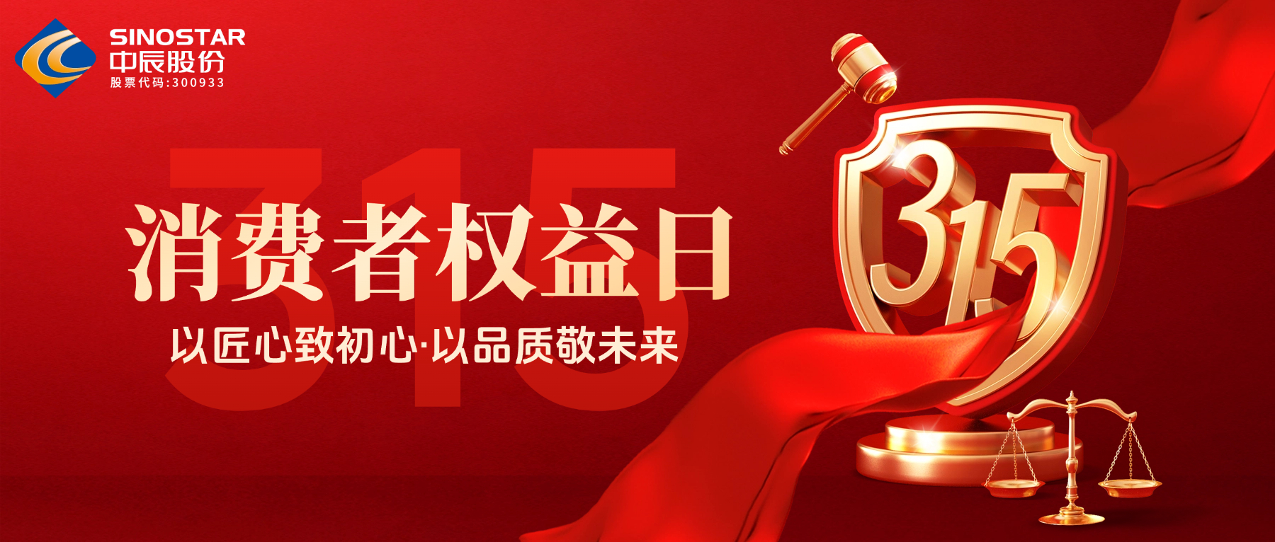315丨“质”敬消耗者，，，，，尊凯时龙以品质作答