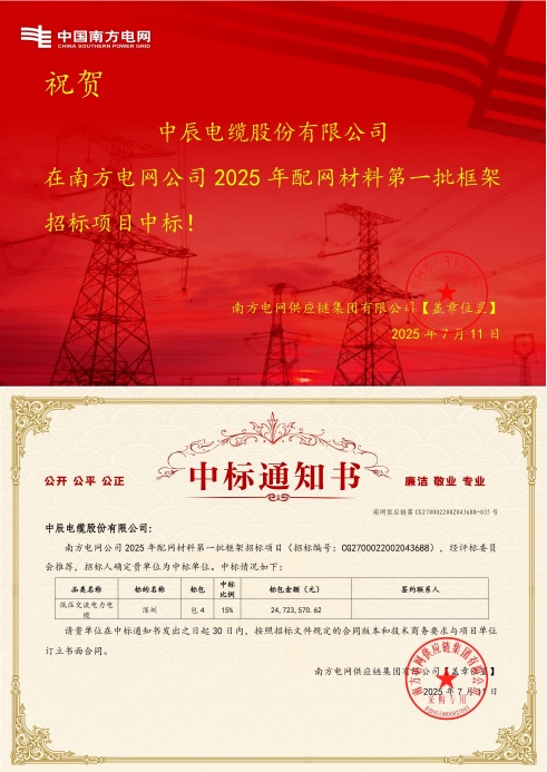 低压交流电力电缆-深圳-尊凯时龙中标通知书-副本_00(1).jpg